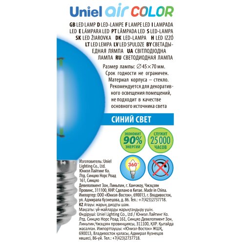 LED-G45-5W-BLUE-E27 GLA02BL Лампа светодиодная, Форма шар, Серия Air color, Синий свет - фото 6