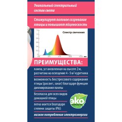 LED-A60-9W-SCEP-E27-FR-DIM IP65 PLO65WH Лампа светодиодная диммируемая для птиц, Спектр для яйценоскости.