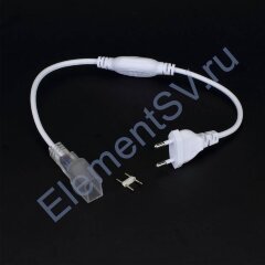 Сетевой шнур для светодиодного неона 1425 LN22