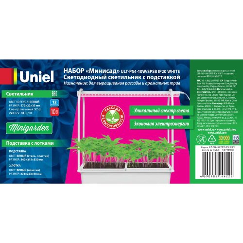 ULT-P54-10W-SPSB IP20 WHITE Набор Минисад, светильник для растений светодиодный с подставкой, Спектр для рассады и цветения, TM Uniel - фото 5